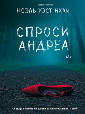 cover image of Спроси Андреа